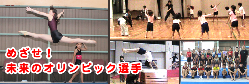 トランポリンを使った姫路の体操教室・ジャンプ体操クラブ